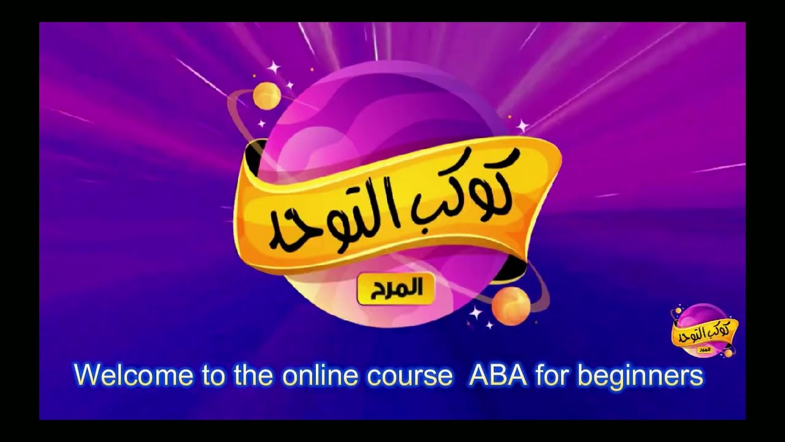 ABA Intro in English Rania