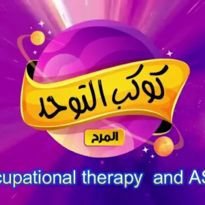 Occupational Therapy and ASD